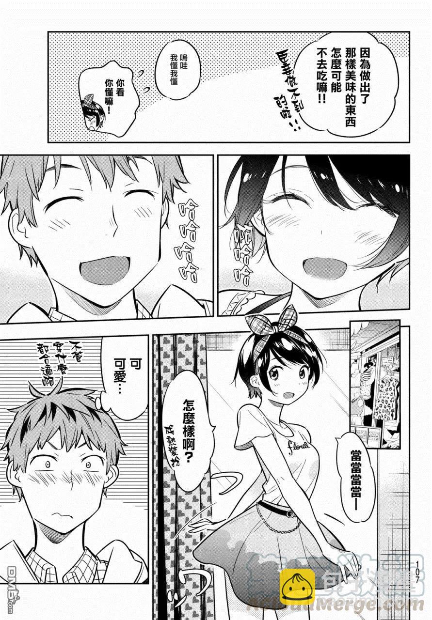 《女朋友、借我一下》第46话 女友与放手之时2 第9页