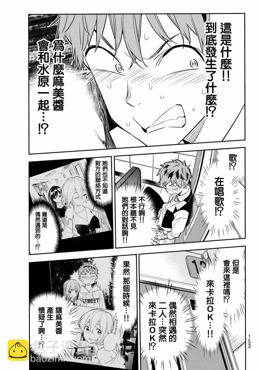 《女朋友、借我一下》第47话 原女友和女朋友2 第11页