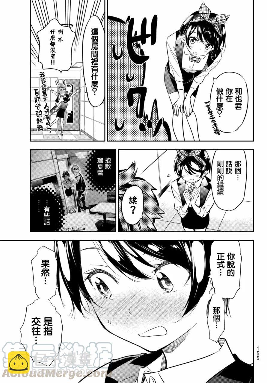 《女朋友、借我一下》第47话 原女友和女朋友2 第13页