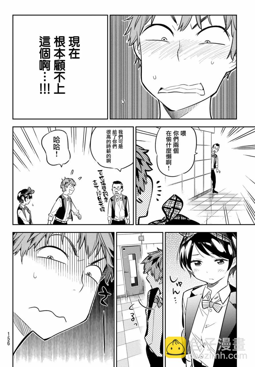 《女朋友、借我一下》第47话 原女友和女朋友2 第14页