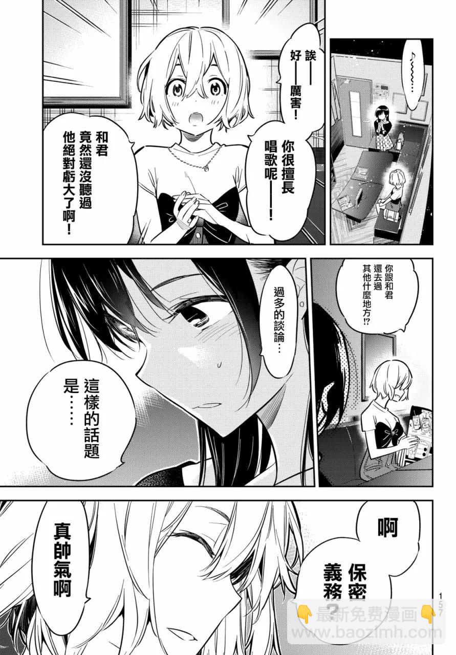 《女朋友、借我一下》第47话 原女友和女朋友2 第15页