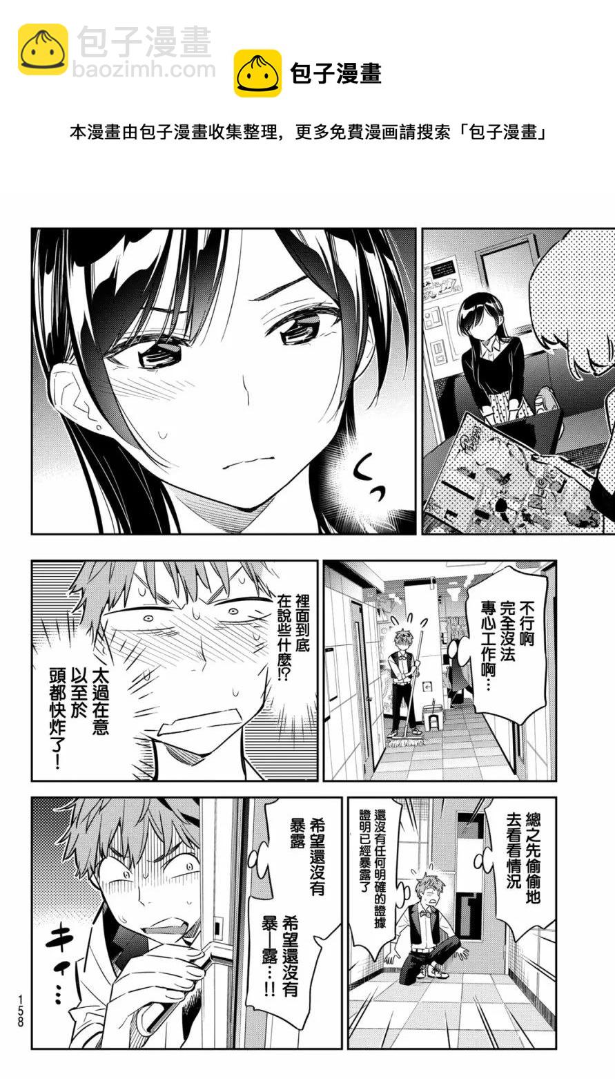 《女朋友、借我一下》第47话 原女友和女朋友2 第16页