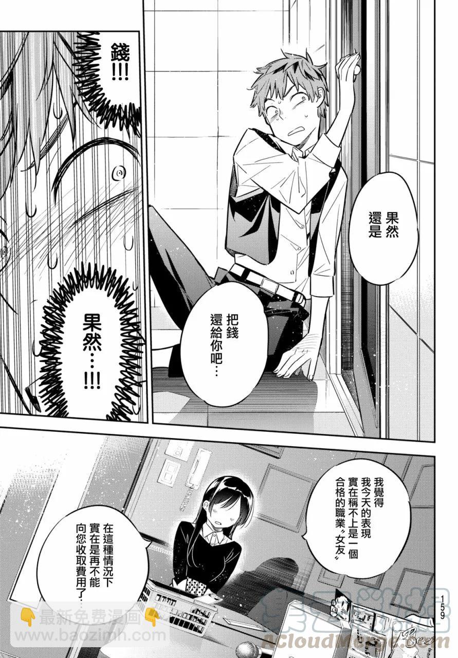 《女朋友、借我一下》第47话 原女友和女朋友2 第17页