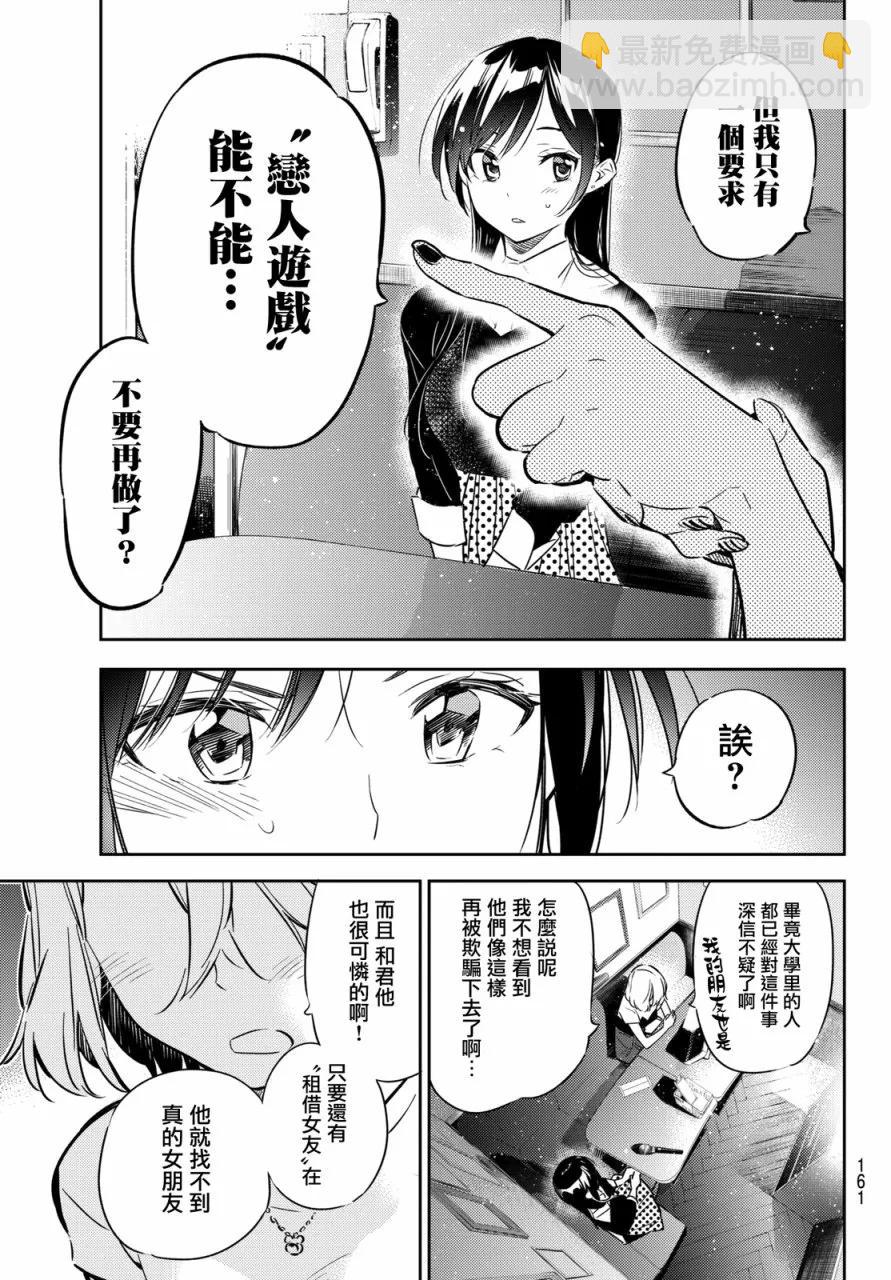《女朋友、借我一下》第47话 原女友和女朋友2 第19页