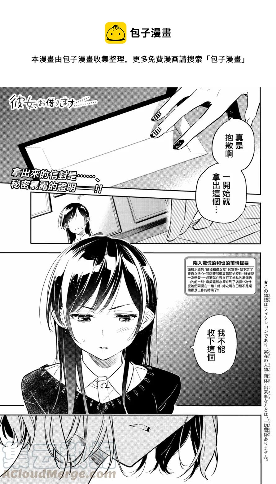 《女朋友、借我一下》第47话 原女友和女朋友2 第1页