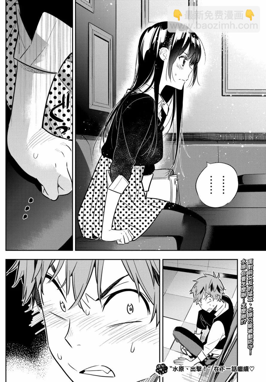 《女朋友、借我一下》第47话 原女友和女朋友2 第22页