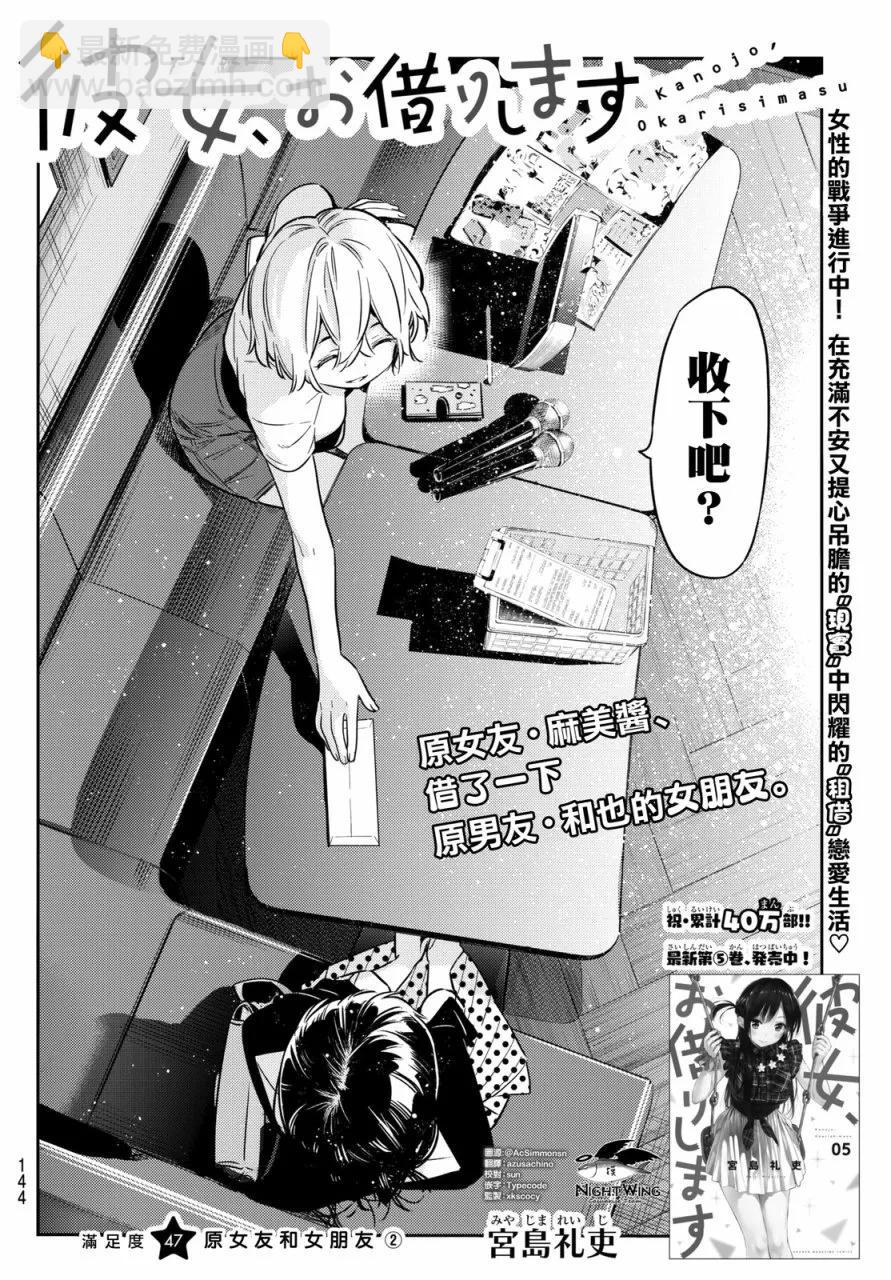 《女朋友、借我一下》第47话 原女友和女朋友2 第2页