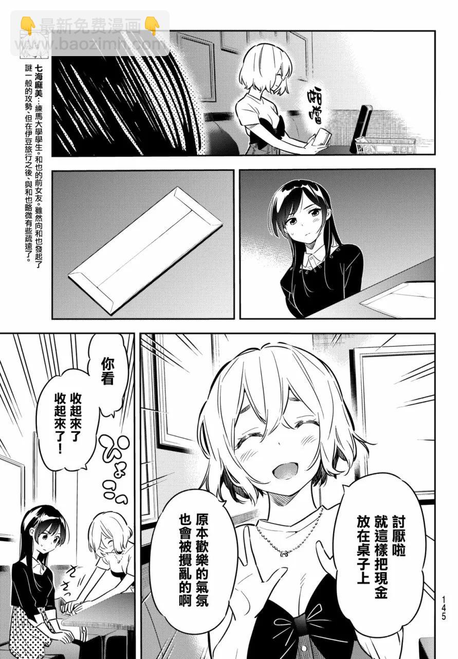 《女朋友、借我一下》第47话 原女友和女朋友2 第3页