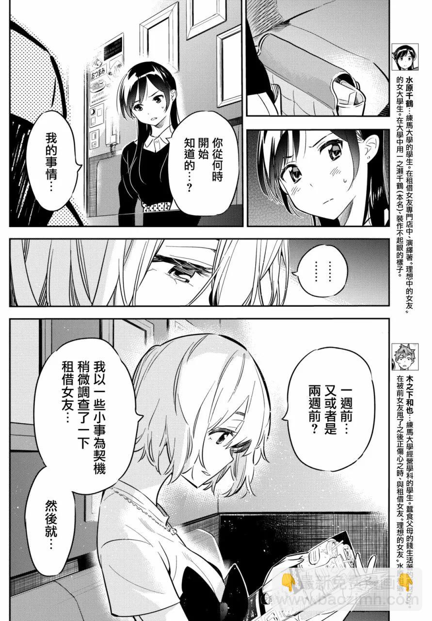 《女朋友、借我一下》第47话 原女友和女朋友2 第4页