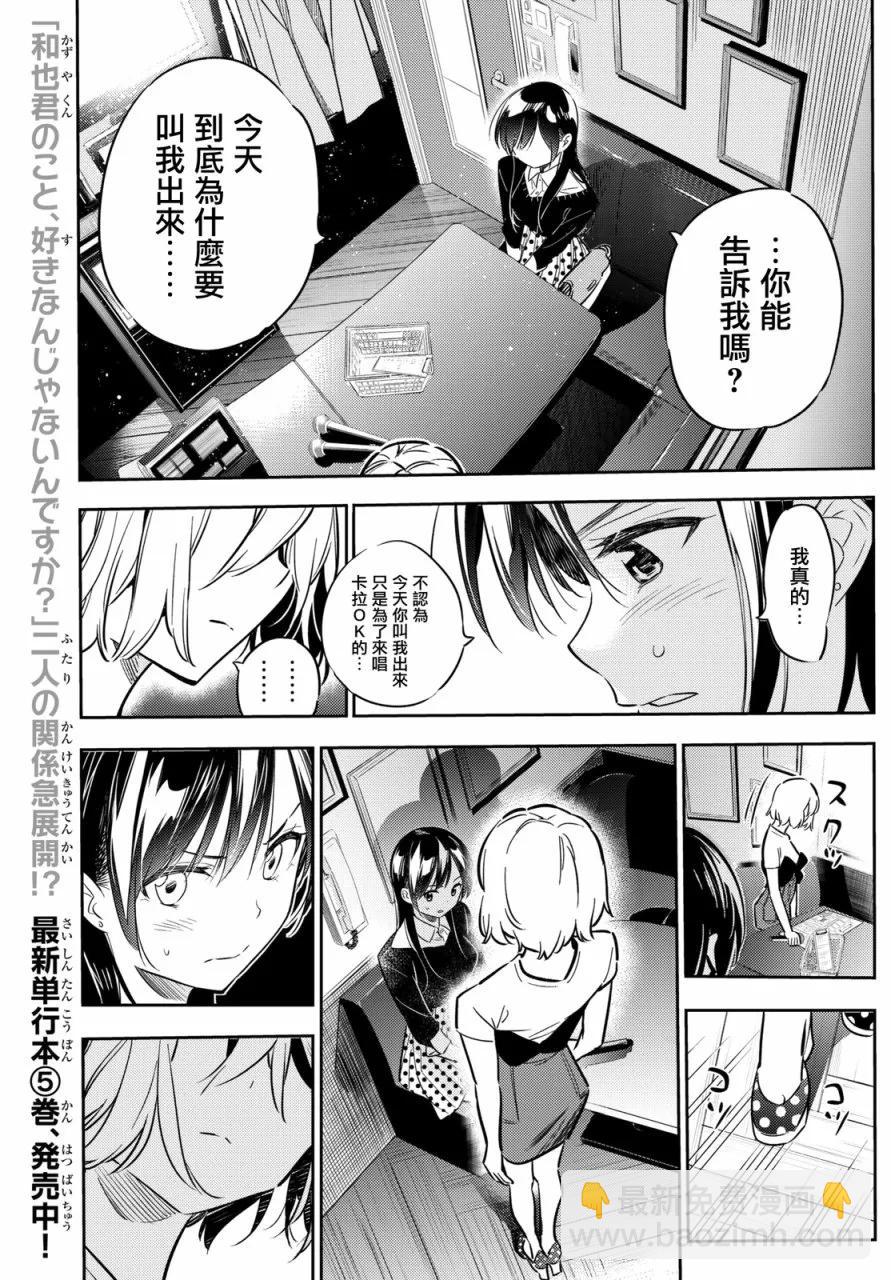 《女朋友、借我一下》第47话 原女友和女朋友2 第7页