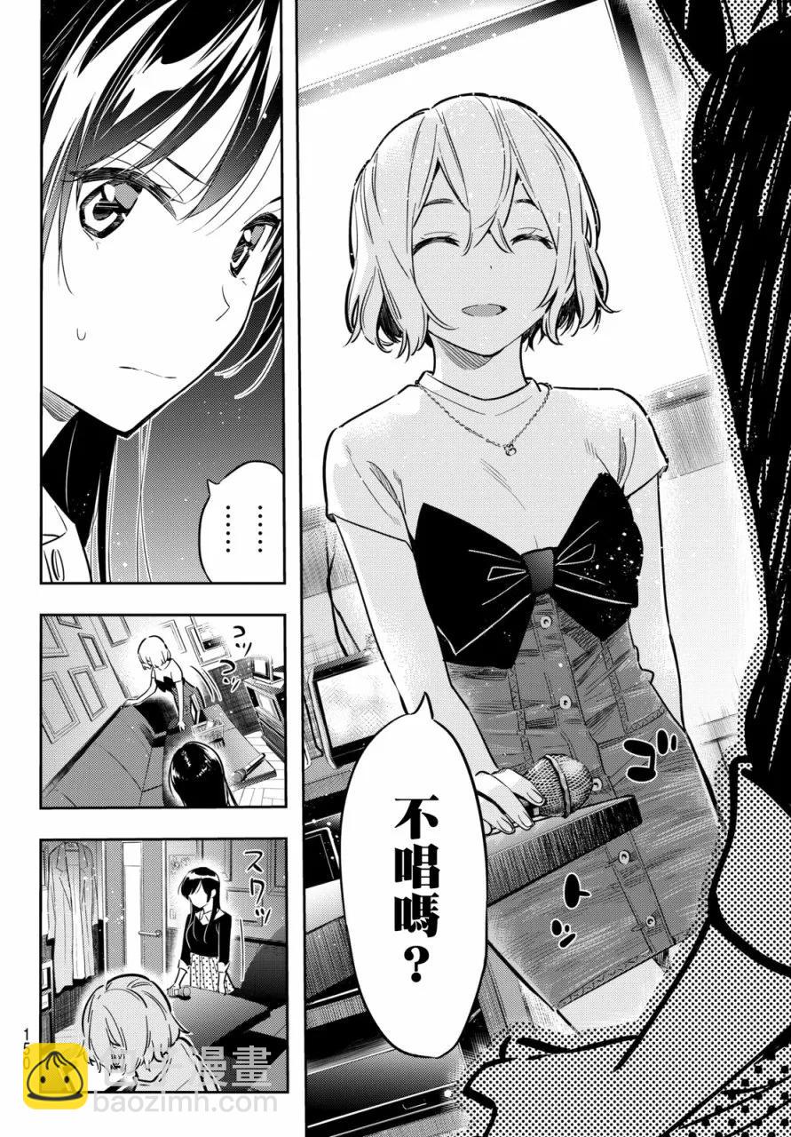 《女朋友、借我一下》第47话 原女友和女朋友2 第8页