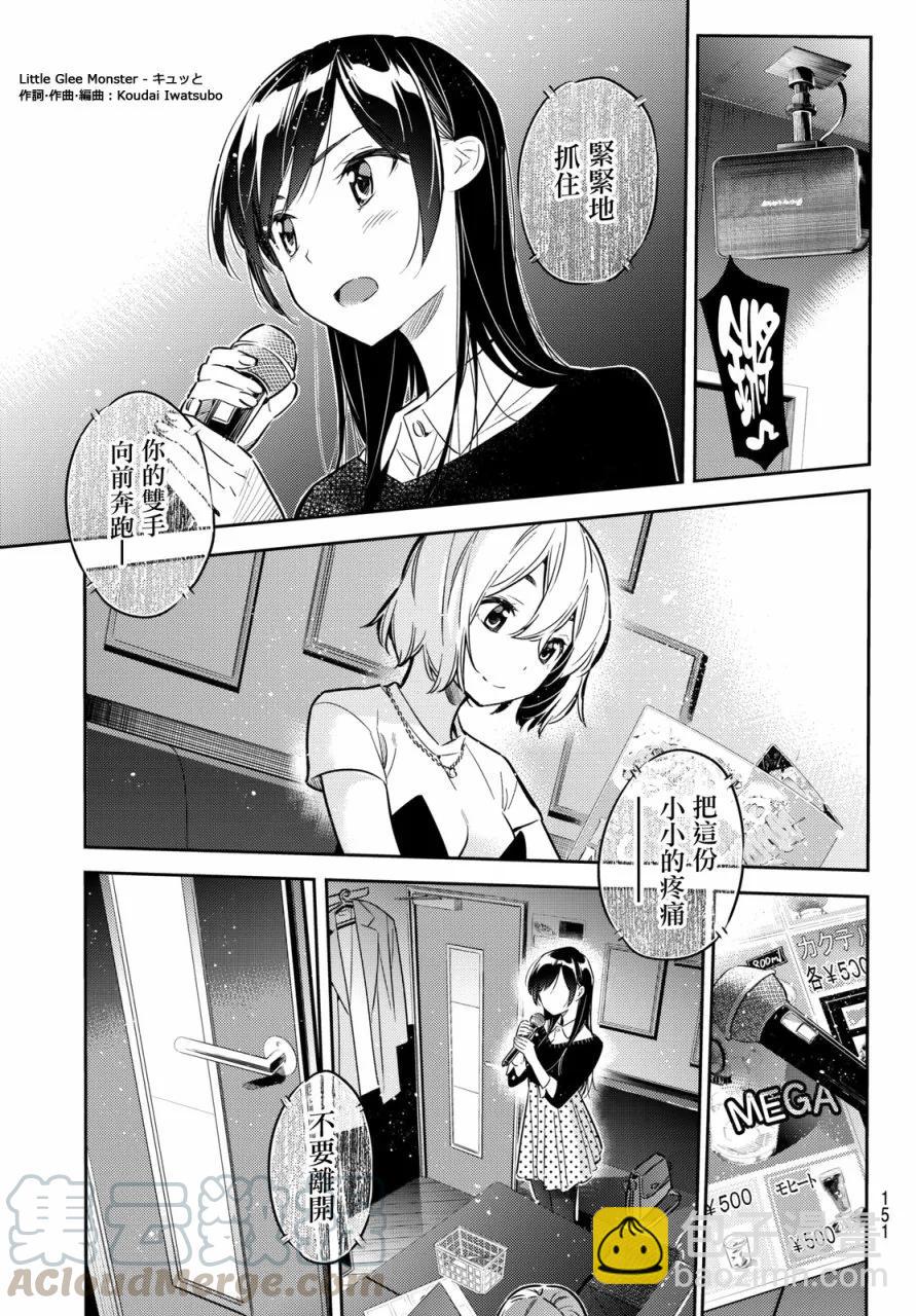 《女朋友、借我一下》第47话 原女友和女朋友2 第9页