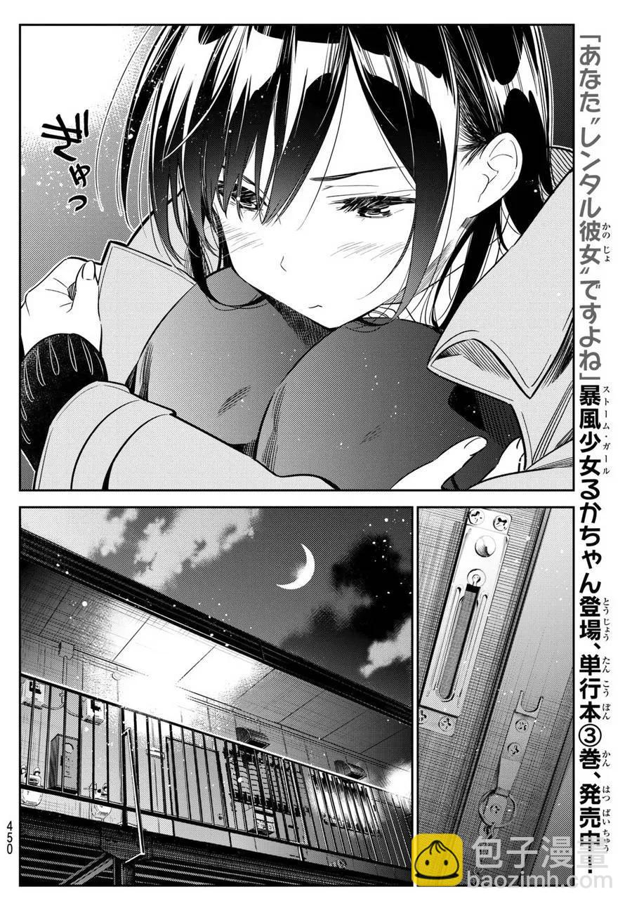 《女朋友、借我一下》第50话 梦和女友1 第11页