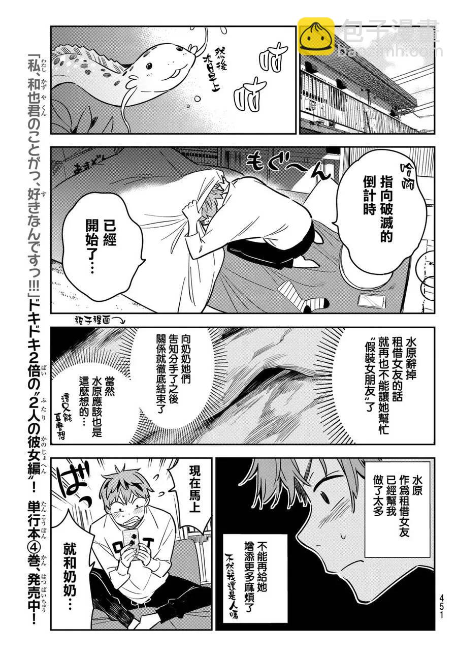 《女朋友、借我一下》第50话 梦和女友1 第12页