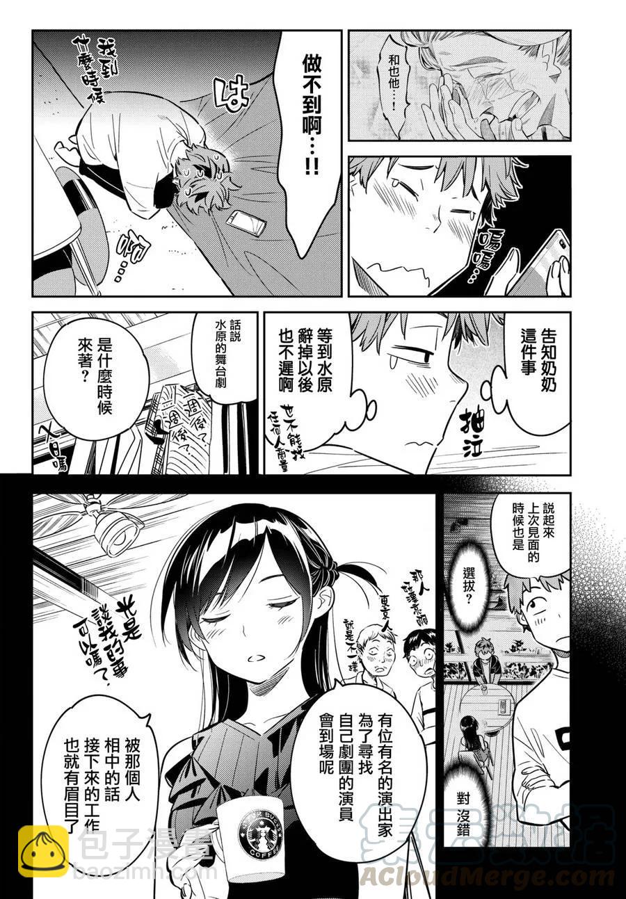 《女朋友、借我一下》第50话 梦和女友1 第13页