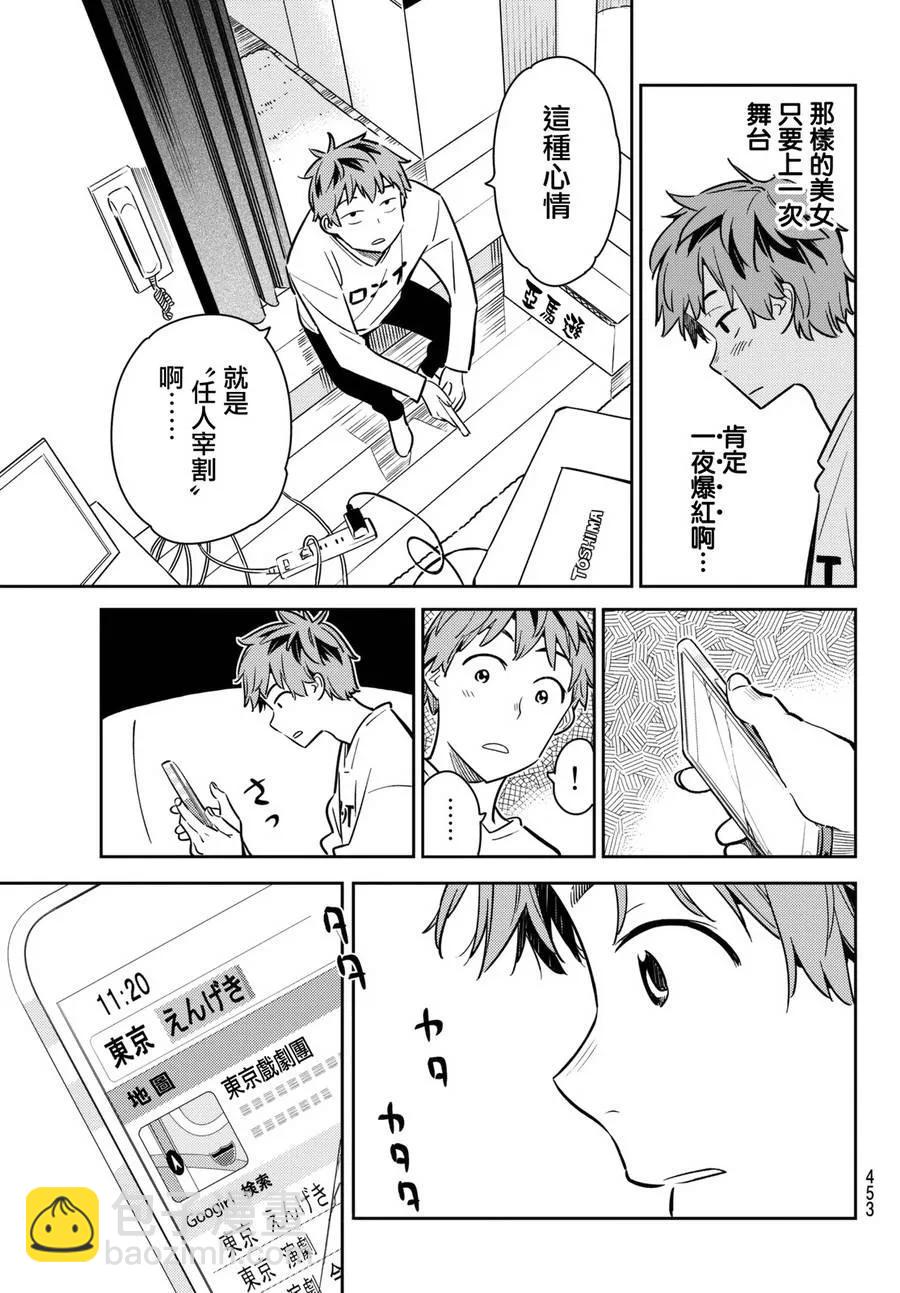 《女朋友、借我一下》第50话 梦和女友1 第14页