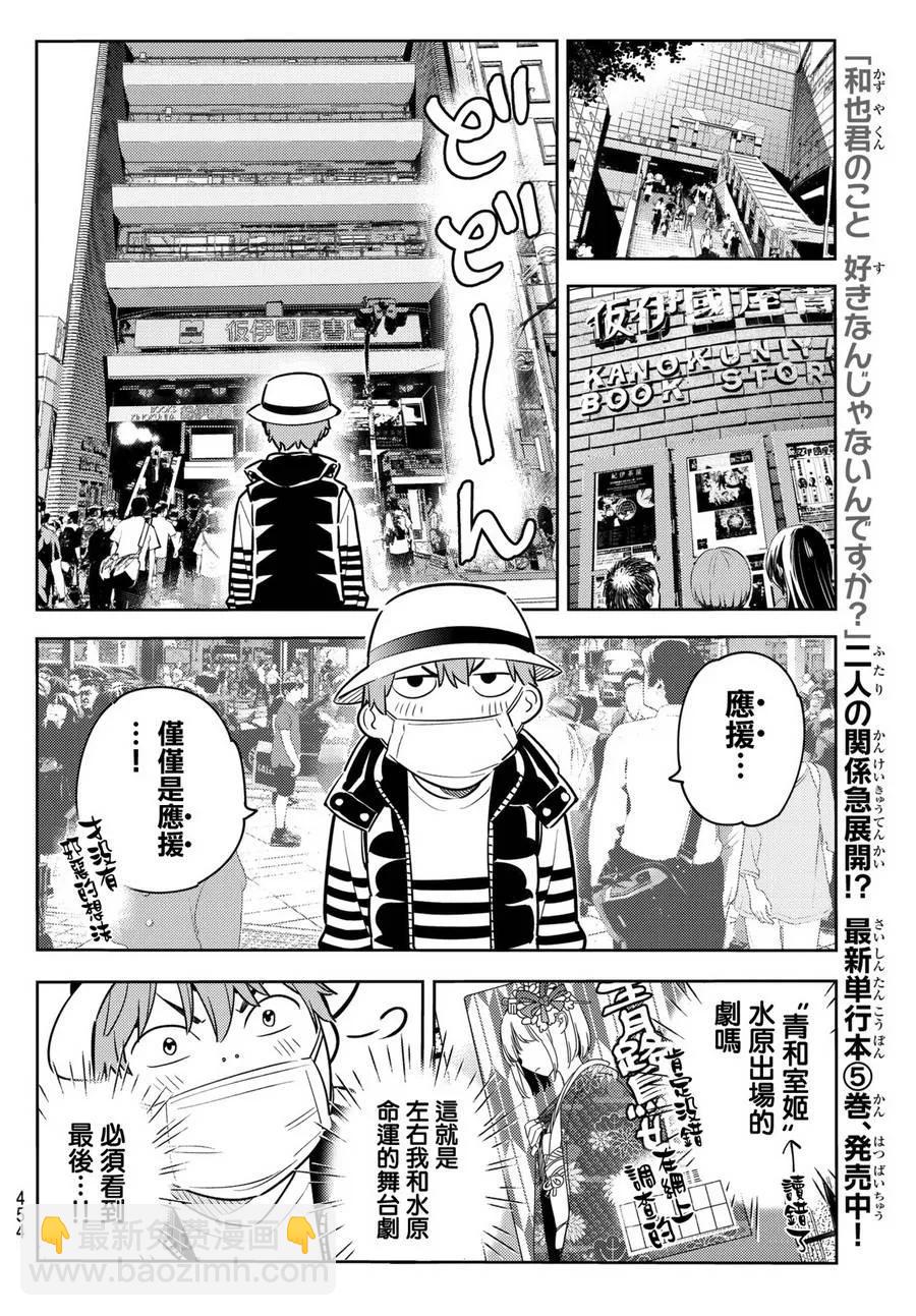 《女朋友、借我一下》第50话 梦和女友1 第15页