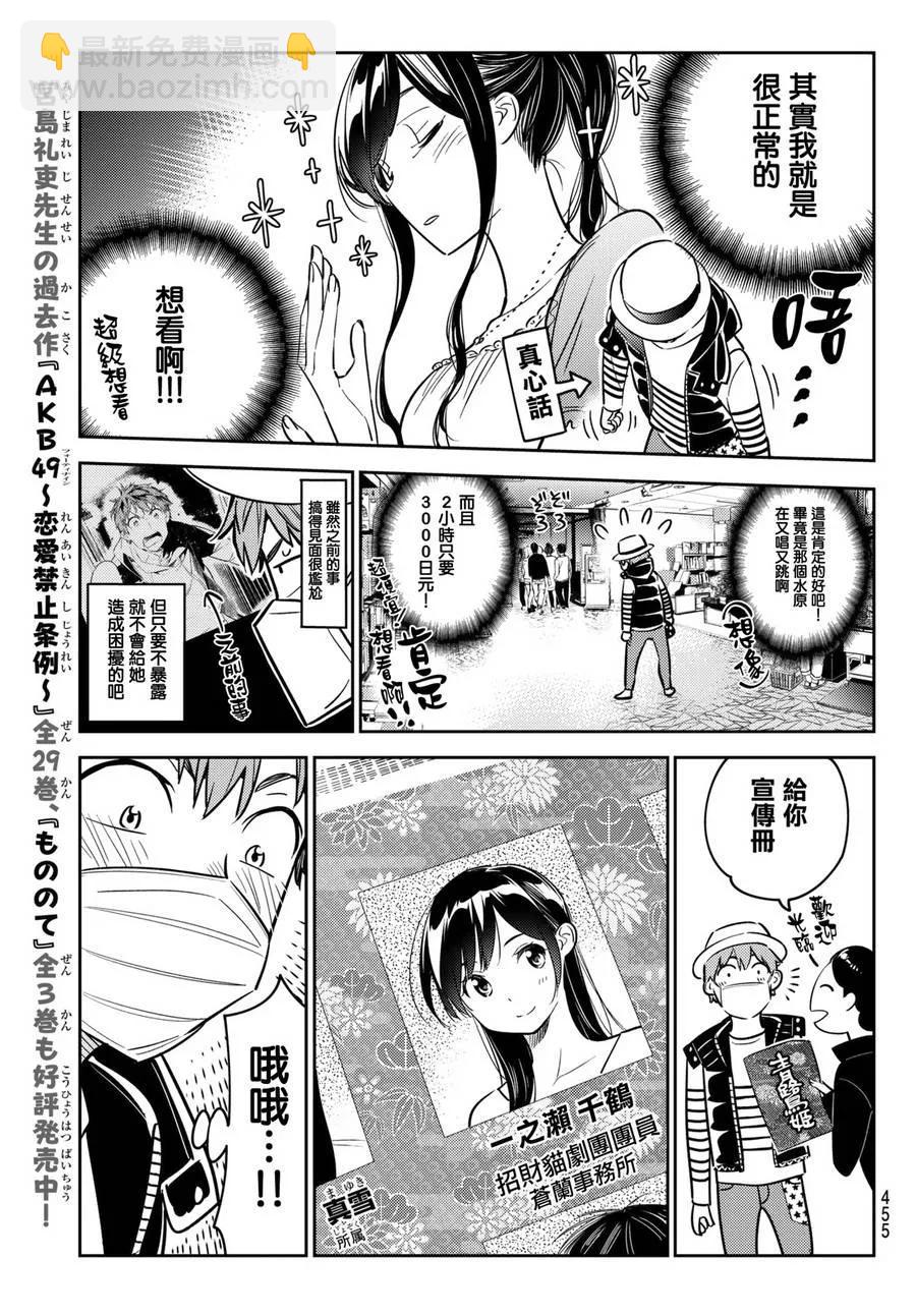 《女朋友、借我一下》第50话 梦和女友1 第16页