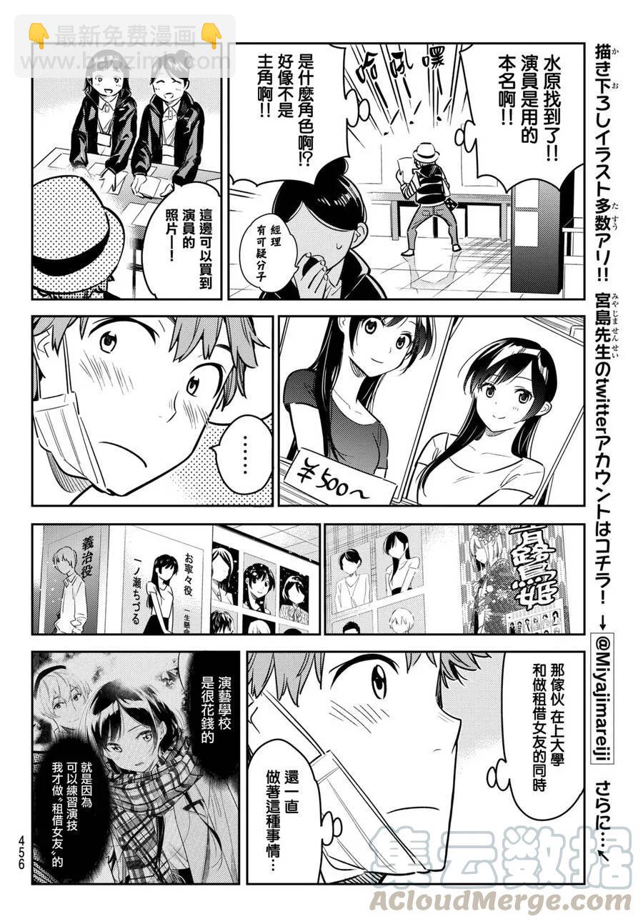 《女朋友、借我一下》第50话 梦和女友1 第17页