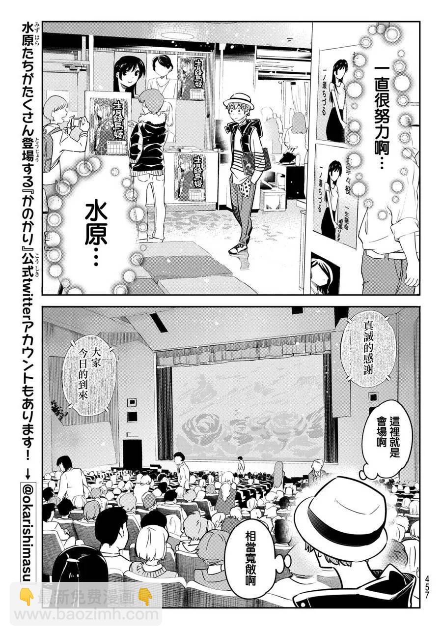 《女朋友、借我一下》第50话 梦和女友1 第18页