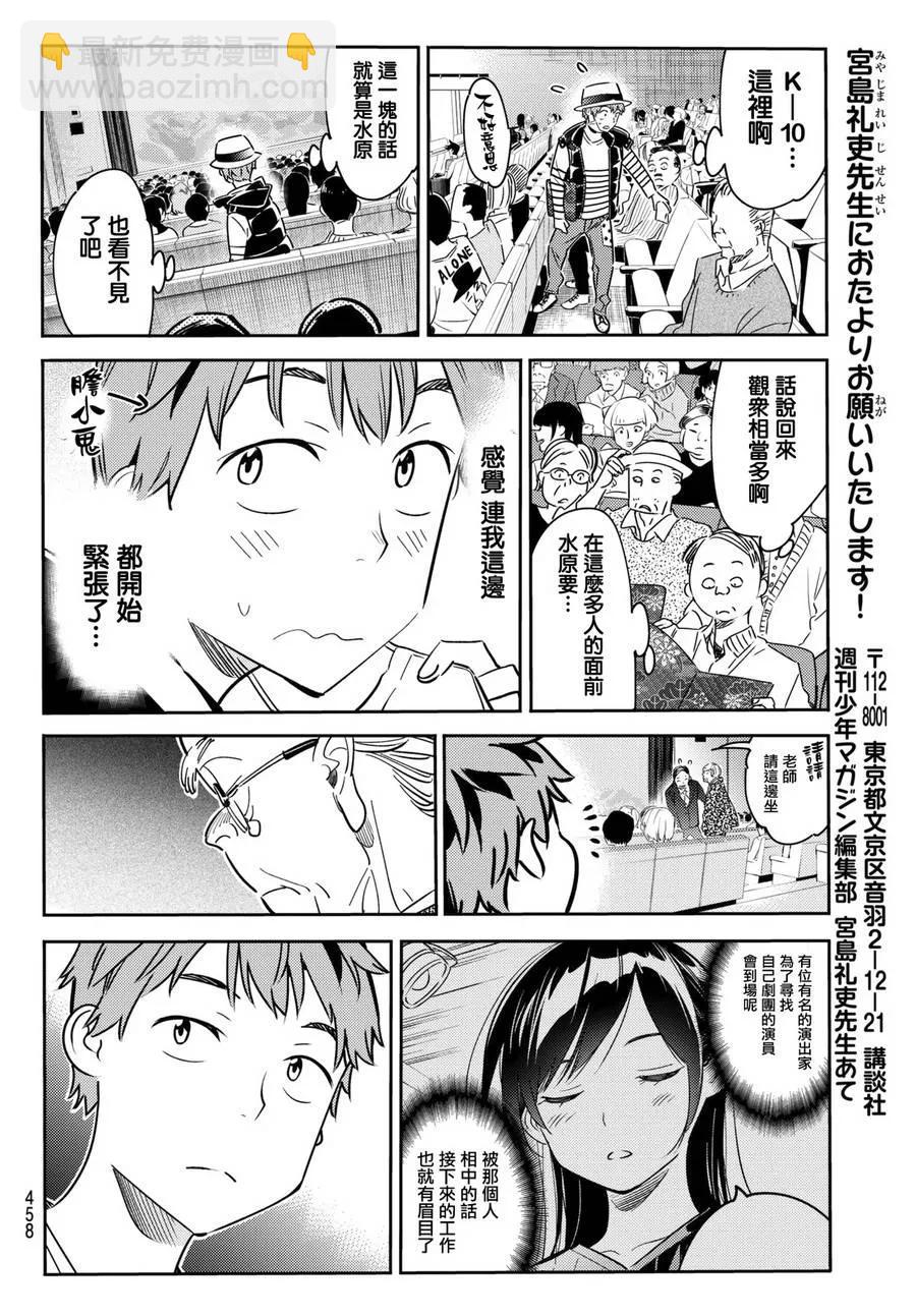 《女朋友、借我一下》第50话 梦和女友1 第19页