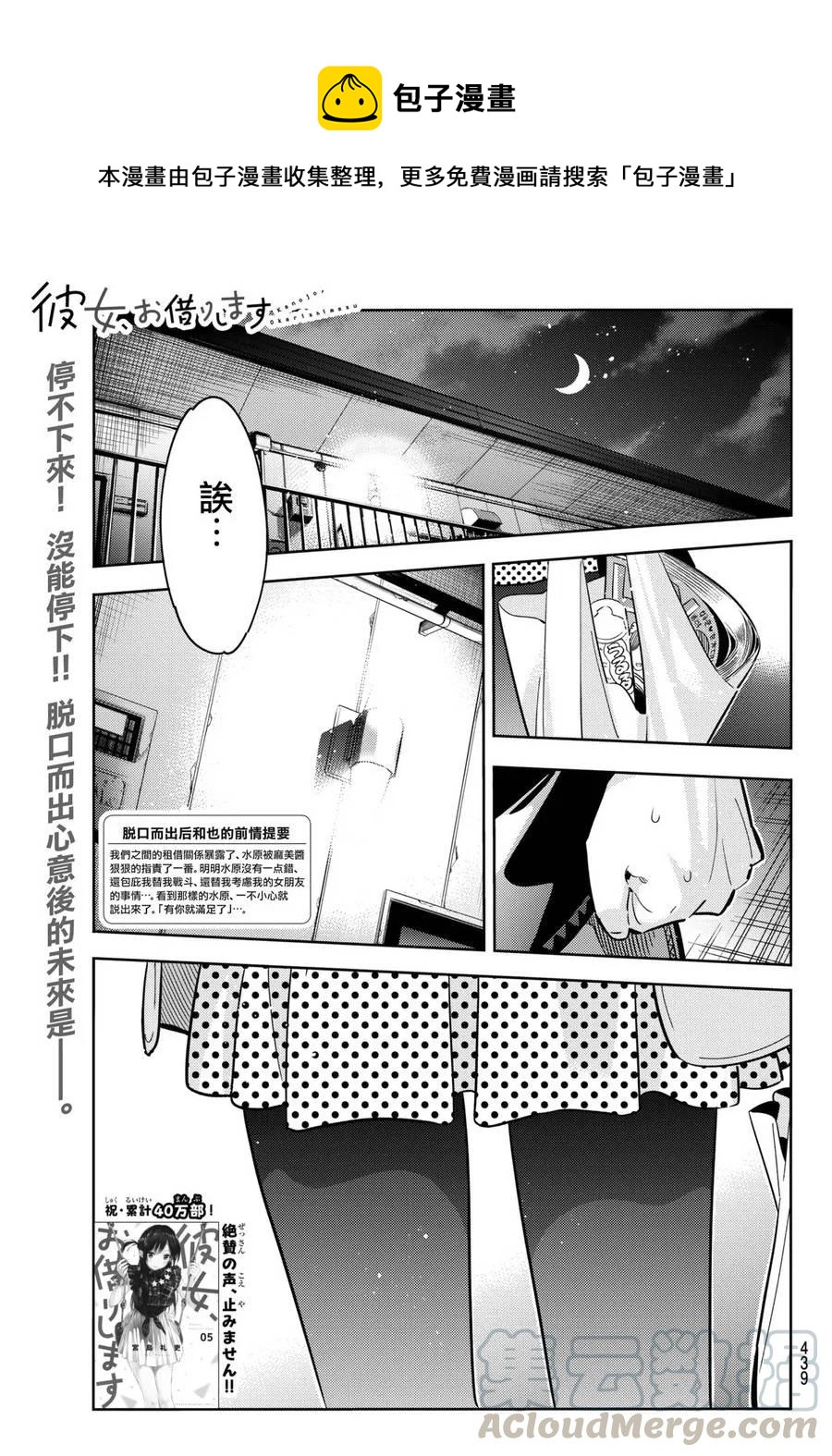 《女朋友、借我一下》第50话 梦和女友1 第1页