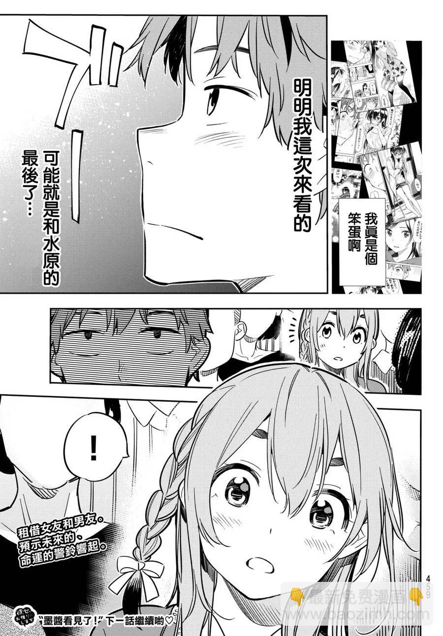 《女朋友、借我一下》第50话 梦和女友1 第20页