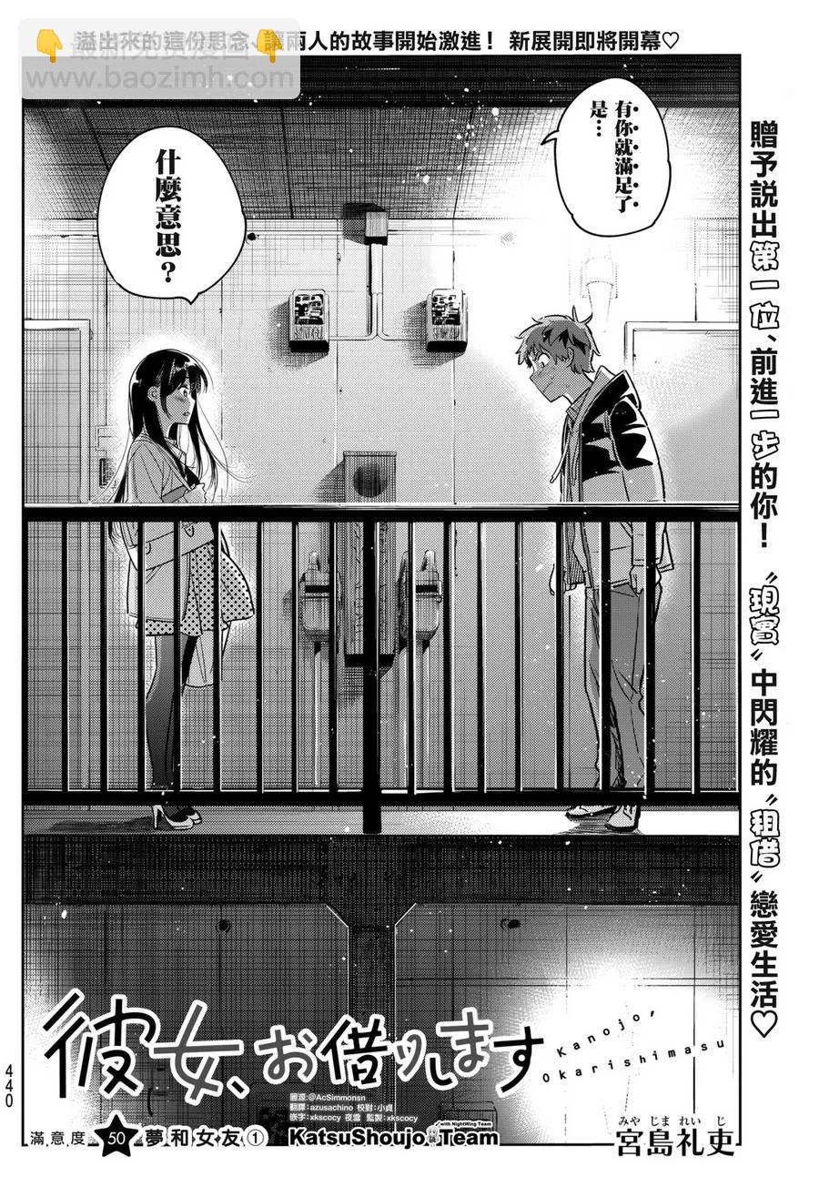 《女朋友、借我一下》第50话 梦和女友1 第2页
