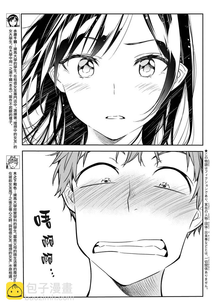 《女朋友、借我一下》第50话 梦和女友1 第3页