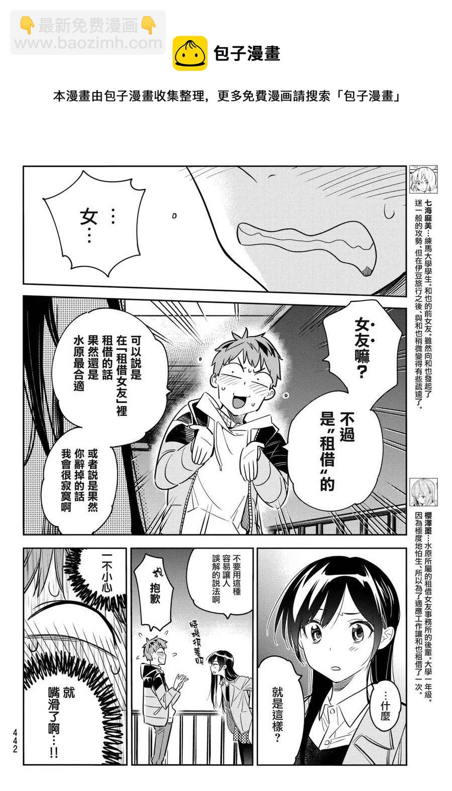 《女朋友、借我一下》第50话 梦和女友1 第4页