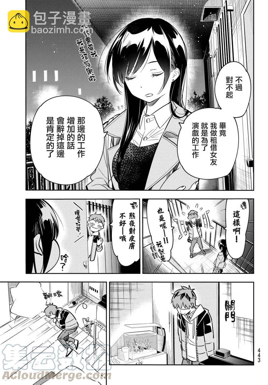 《女朋友、借我一下》第50话 梦和女友1 第5页