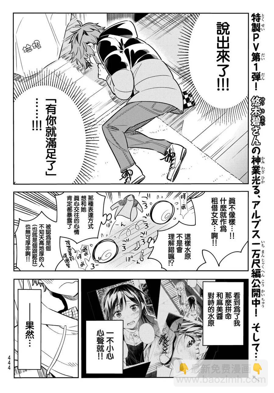 《女朋友、借我一下》第50话 梦和女友1 第6页