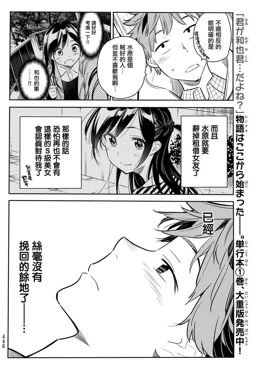 《女朋友、借我一下》第50话 梦和女友1 第8页