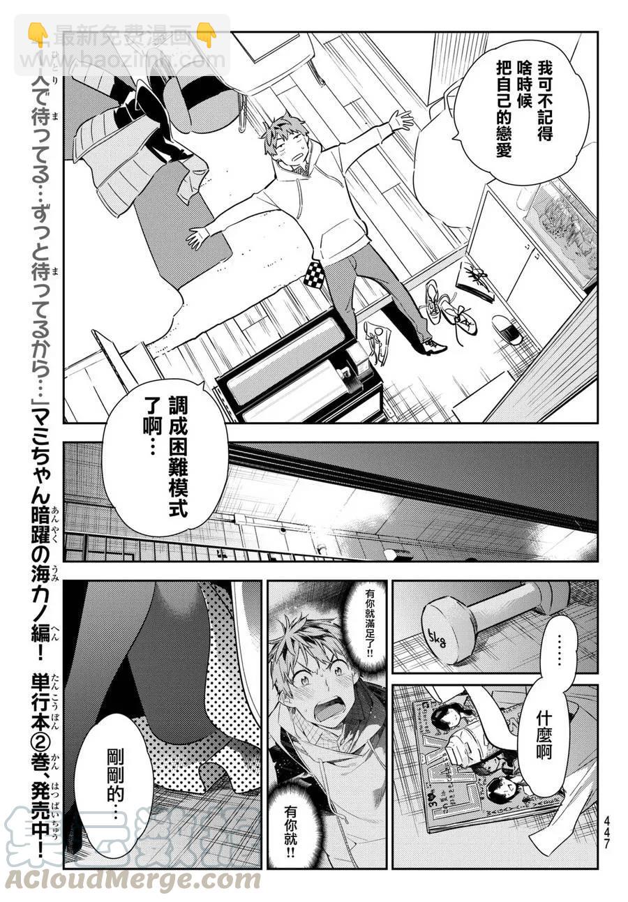 《女朋友、借我一下》第50话 梦和女友1 第9页