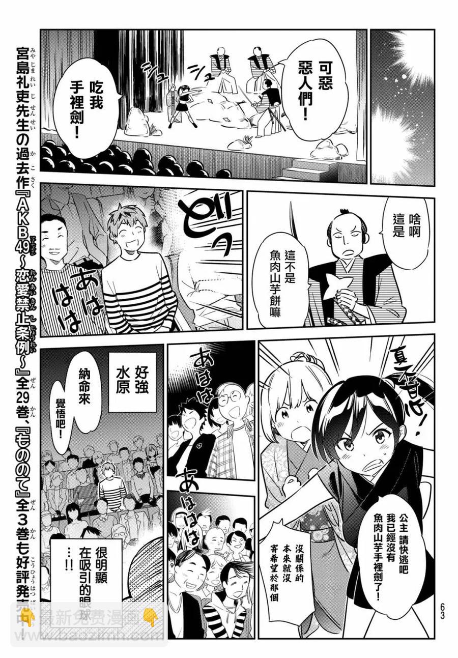《女朋友、借我一下》第51话 梦想和女友2 第11页