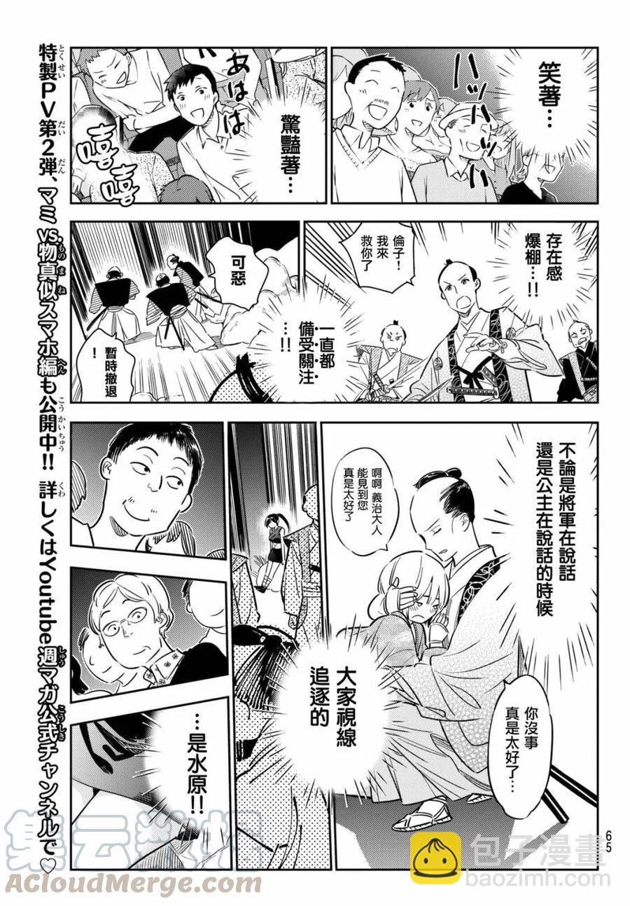 《女朋友、借我一下》第51话 梦想和女友2 第13页