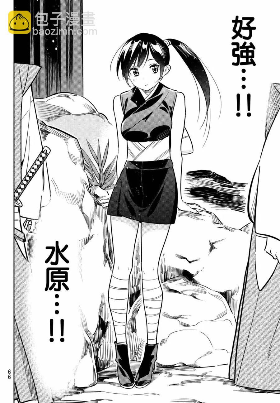 《女朋友、借我一下》第51话 梦想和女友2 第14页