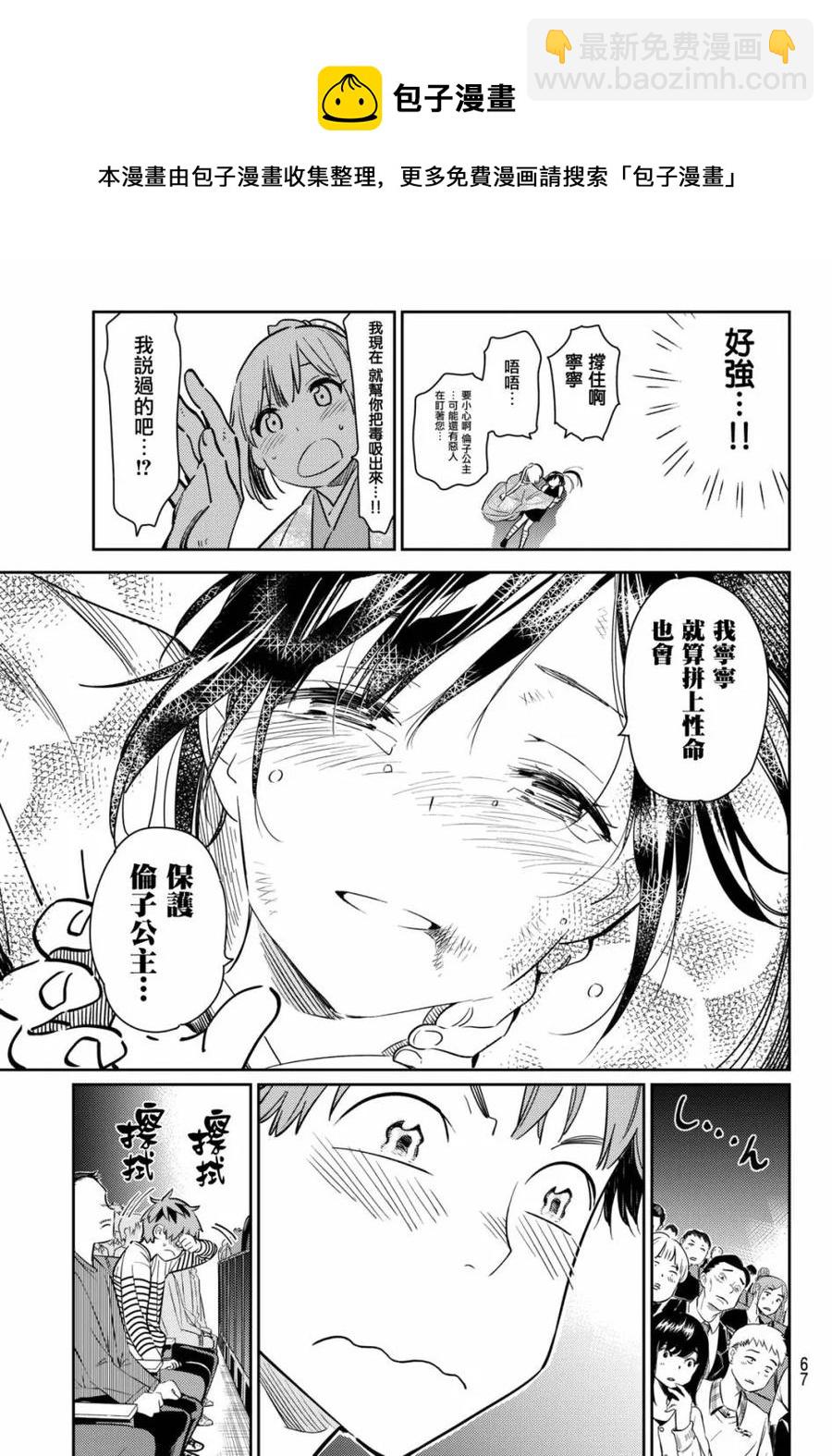 《女朋友、借我一下》第51话 梦想和女友2 第15页