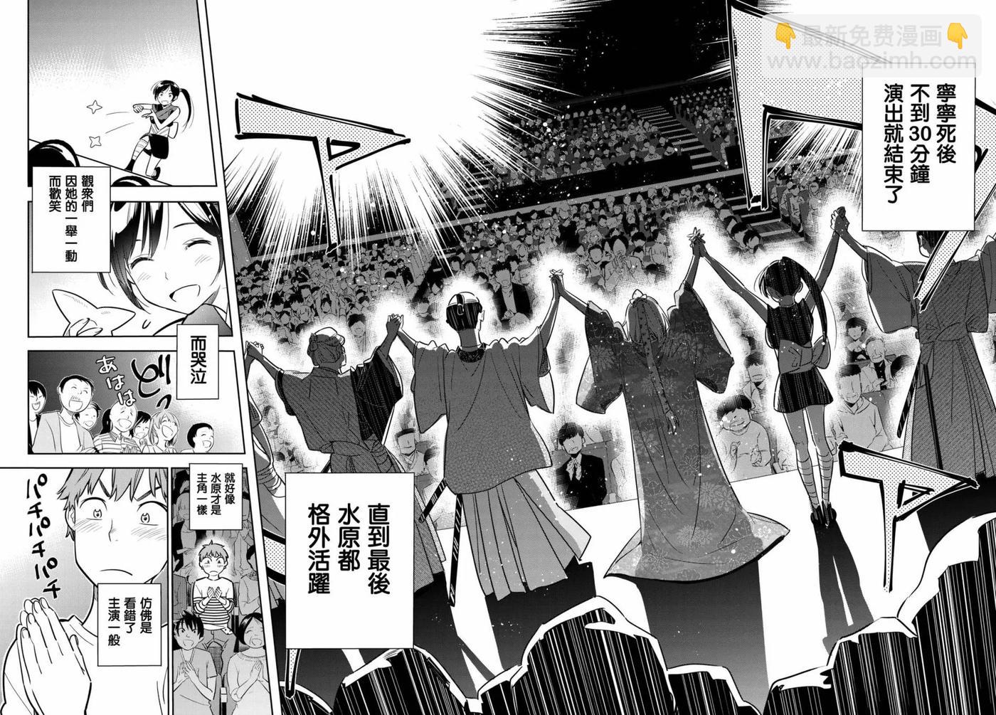 《女朋友、借我一下》第51话 梦想和女友2 第16页