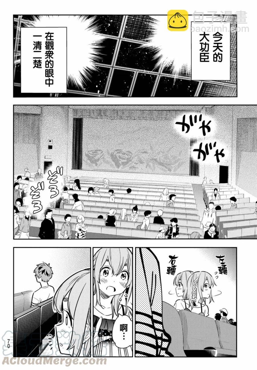 《女朋友、借我一下》第51话 梦想和女友2 第17页