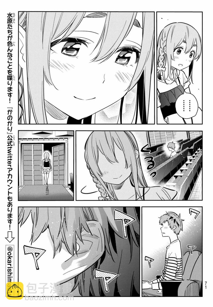 《女朋友、借我一下》第51话 梦想和女友2 第18页