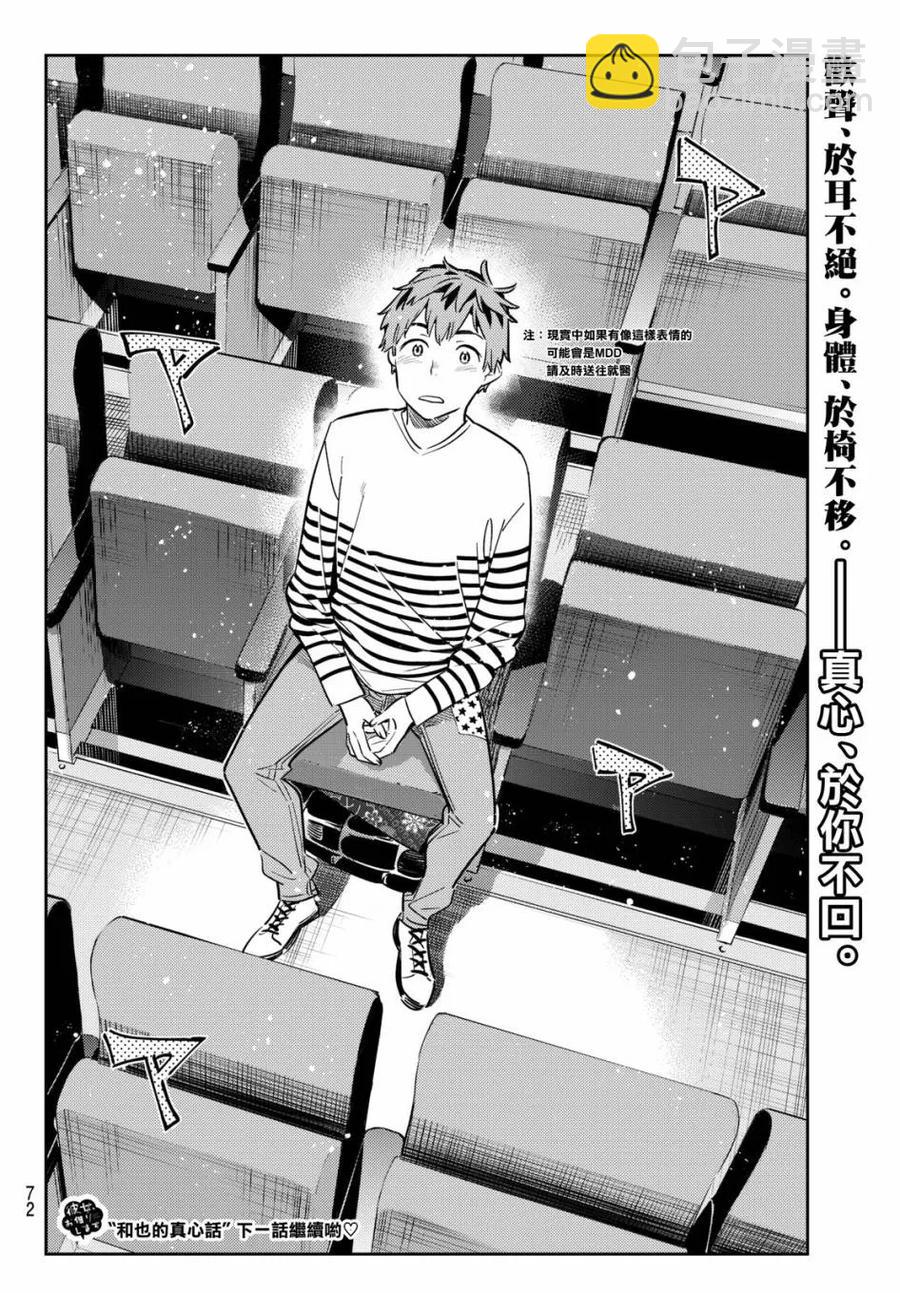 《女朋友、借我一下》第51话 梦想和女友2 第19页