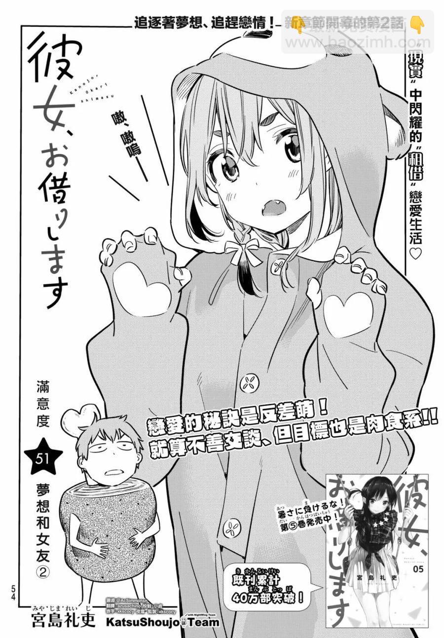 《女朋友、借我一下》第51话 梦想和女友2 第2页