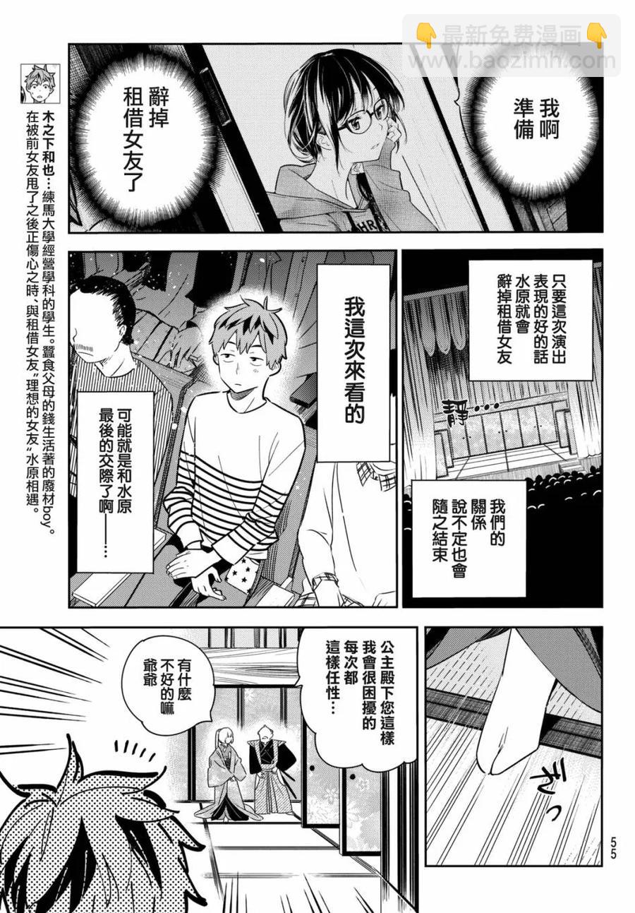 《女朋友、借我一下》第51话 梦想和女友2 第3页
