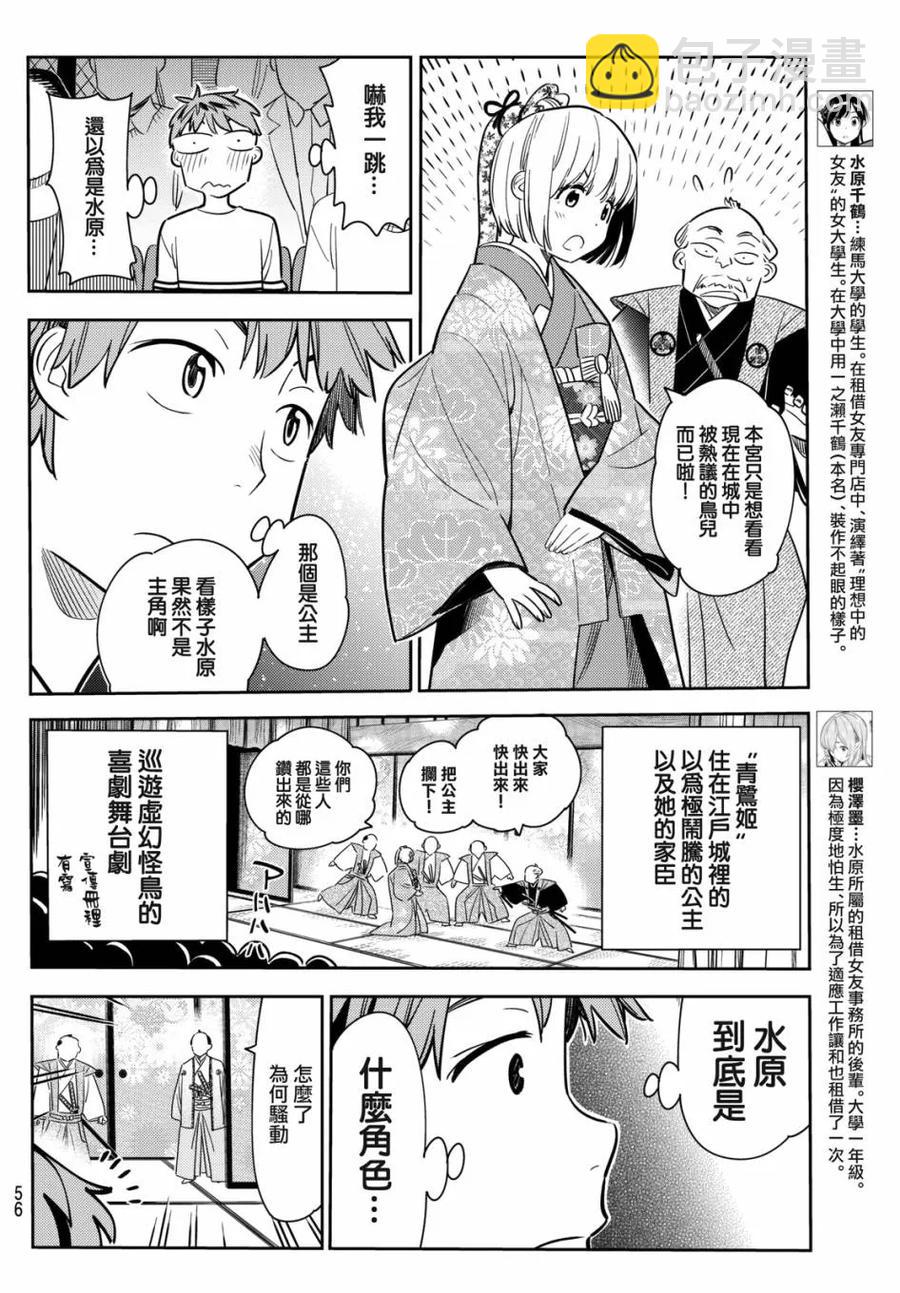 《女朋友、借我一下》第51话 梦想和女友2 第4页