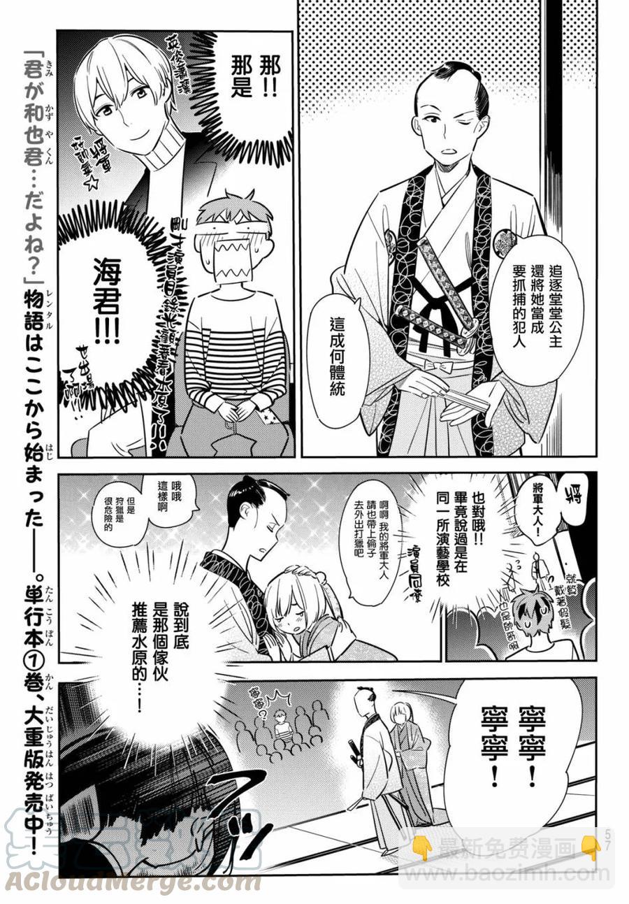《女朋友、借我一下》第51话 梦想和女友2 第5页