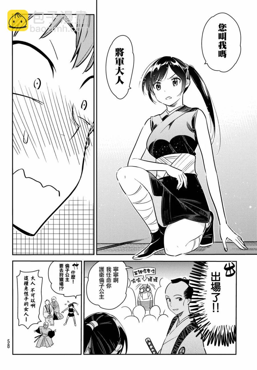 《女朋友、借我一下》第51话 梦想和女友2 第6页