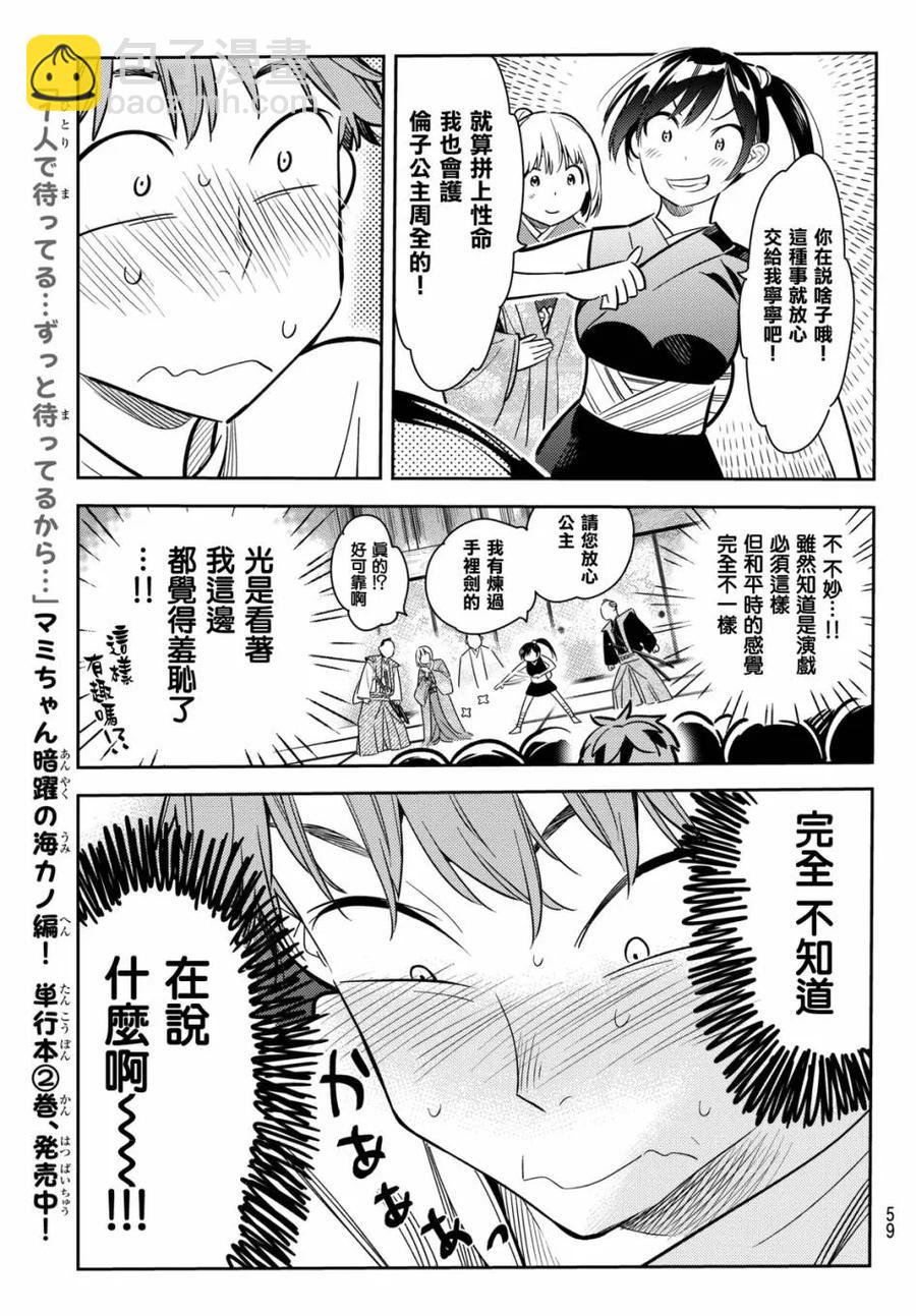 《女朋友、借我一下》第51话 梦想和女友2 第7页
