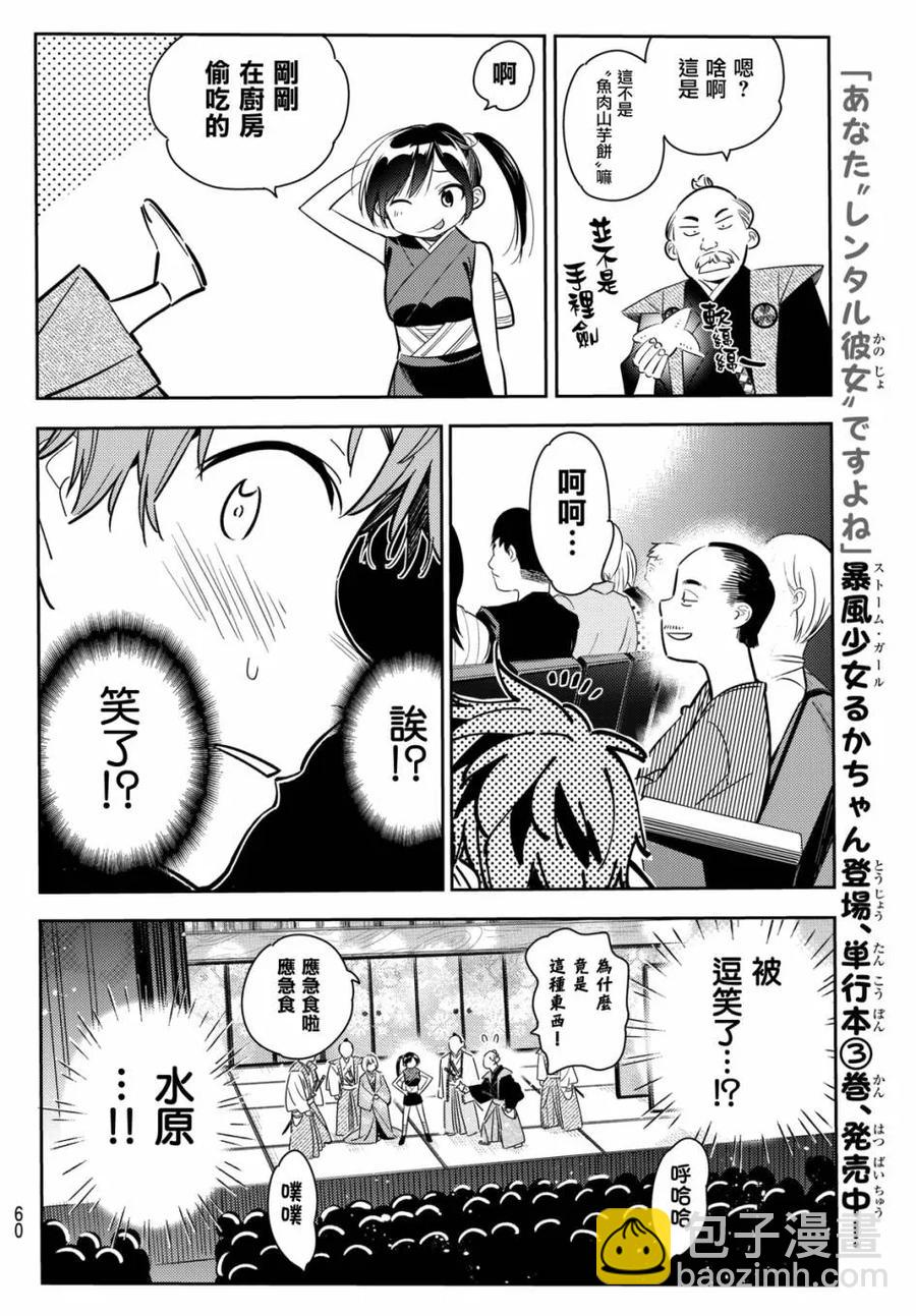 《女朋友、借我一下》第51话 梦想和女友2 第8页