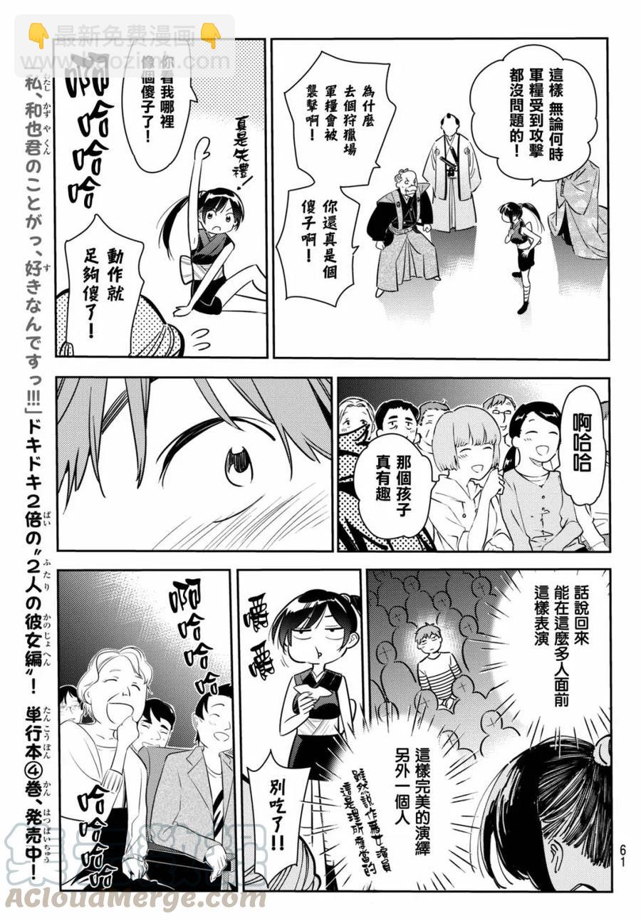 《女朋友、借我一下》第51话 梦想和女友2 第9页